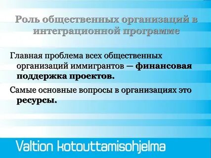 Роль общественных организаций в обществе