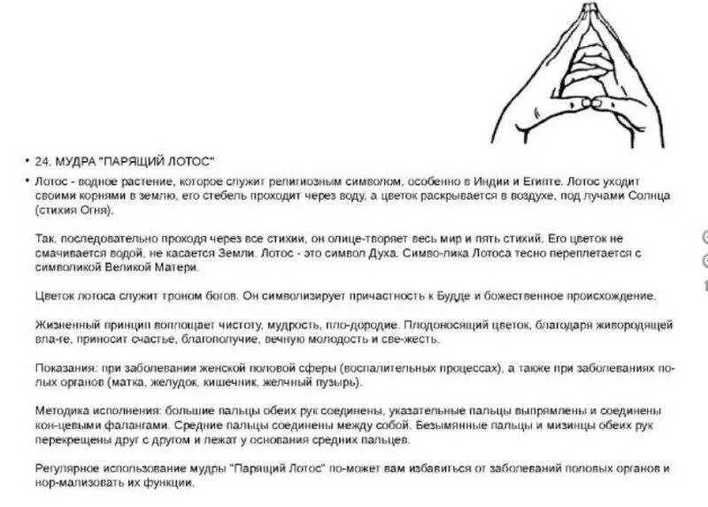 Мудра храм. Мудры йога парящий лотос. мудра лотоса. мудра парящий лотос техника выполнения. мудра лотос от женских болезней.