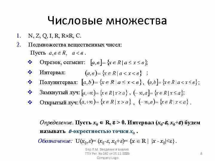 R какое множество. Числовые множества в математике. Множества числовые множества. Числа к числовым множествам. Числовые множества определение.