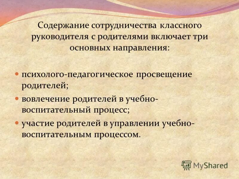 Содержание сотрудничества. Педагогическое просвещение родителей. Взаимодействие в органах внутренних дел. Содержание сотрудничества. Функции стратегического менеджмента.