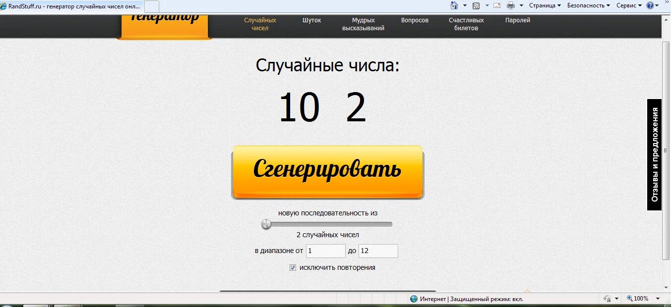 Случайный генератор чисел от 1 до 10