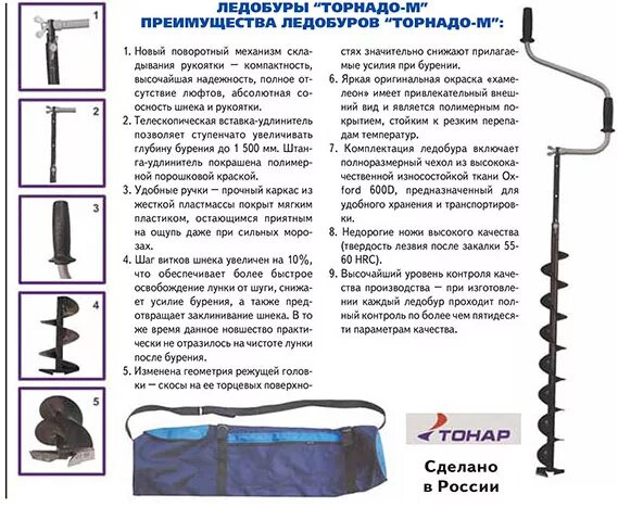 Как правильно ледобур. Коронка ледобура тонар 150 мм чертеж. ледобур тонар рекламный буклет. ледобур тонар телескопическая вставка удлинитель. чертеж ледобура тонар.