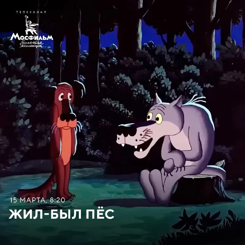 волк щас спою. там на горе жил был пес. ой на гори. ой там на горі текст. собака и волк из дети.