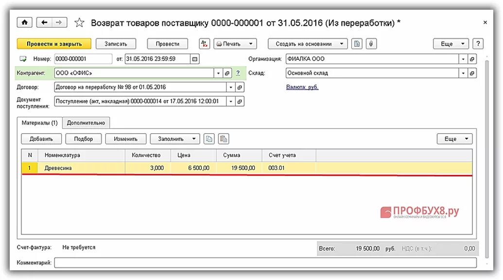 Учет материалов подрядчика. Отчет о списании давальческих материалов 1 образец. Форма м-15 на возврат давальческого материала. Акт о переработке давальческого сырья. Давальческое сырье в 1с 8.3 Бухгалтерия.