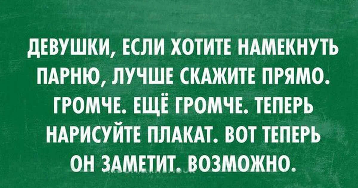 Как мужчине дать понять что он нравится. Стишки с намеком. Намекнуть мужчине о чувствах. Мужчина намекает. Цитаты намекающие.