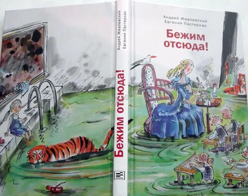 Сбегу отсюда. Бежим отсюда. Книга бежим отсюда. Рассказ бежим отсюда. Бежим отсюда аудиокнига.