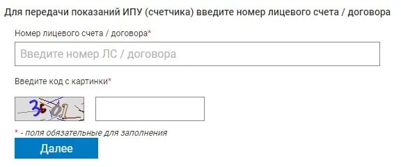 Тгк 1 передать показания счетчиков. ТГК личный кабинет Ярославль. ТКГ-1 личный кабинет. ТГК-2 Ярославль личный кабинет.