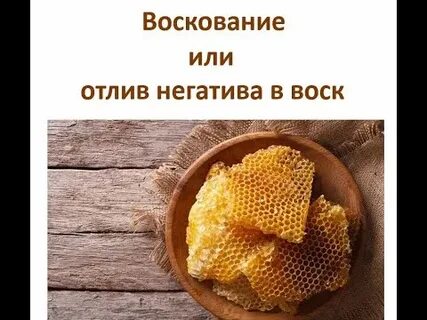 Воскование фруктов прочитайте текст природный воск