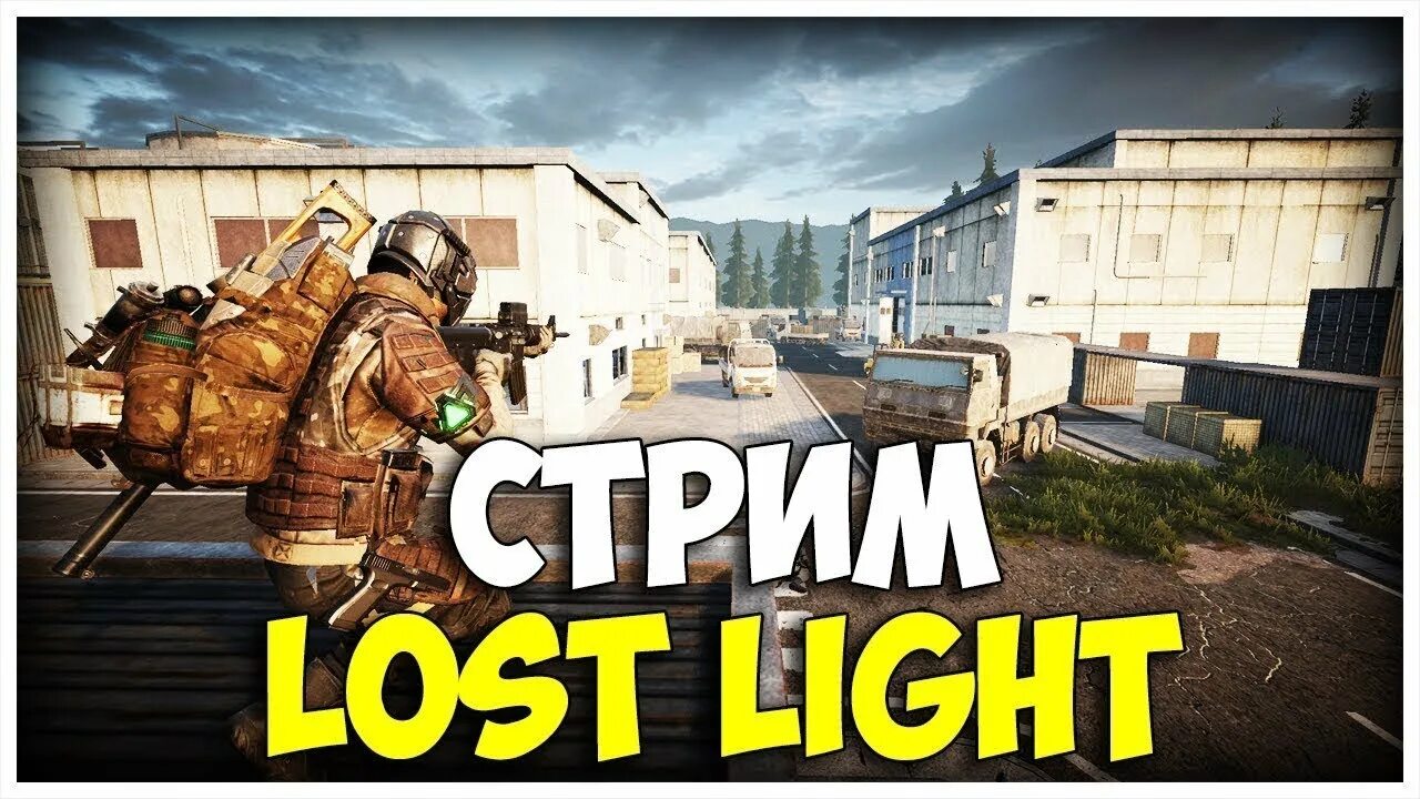 Не заходит в лост лайт. Лост лайт. лост лайт пк. лайт стрим. стрим по lost light.