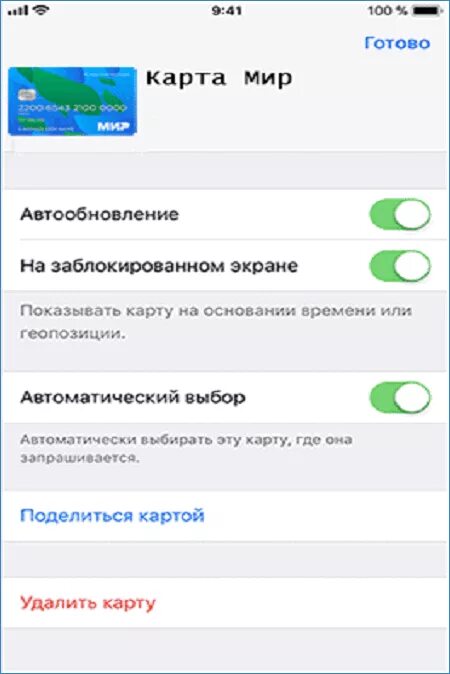 На айфоне можно установить мир пей. Прикрепить карту к айфону. Карта примотанная к айфону. Как привязать карту к айфону. Привязать карту к айфону Сбербанк.