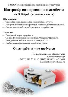 Контролер водоканала