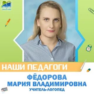 Учитель федоров