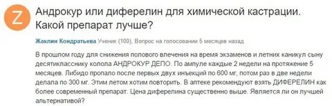 Химическая кастрация это