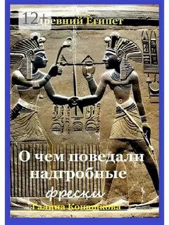 Египетский полон