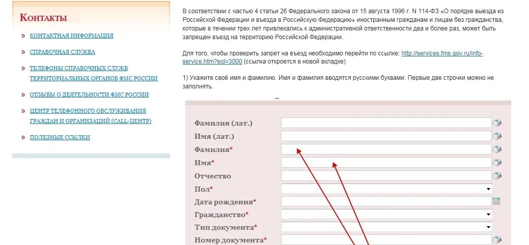 Сайт fms gov ru. ФМС черный список. Проверка чёрный список. Как проверить запрет в Россию. Проверка запрета на въезд в Россию.