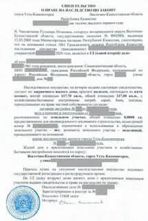 Срок действия свидетельства о наследстве