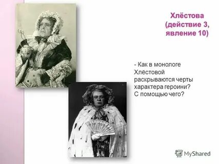 Характеристика хлестовой горе от ума с цитатами