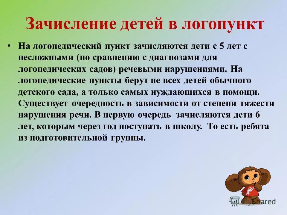 Плюсы логопедической группы. Логопункт в детском саду. Логопедические презентации. Работа логопеда в детском саду логопункт. Презентация логопеда.