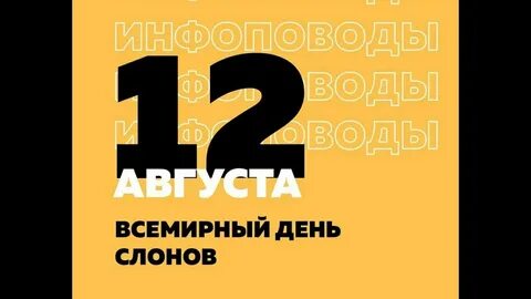 12 августа рабочий день
