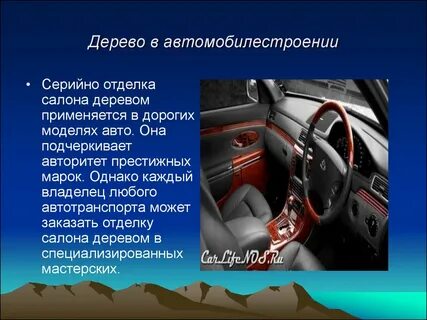 Применяемые в машинах