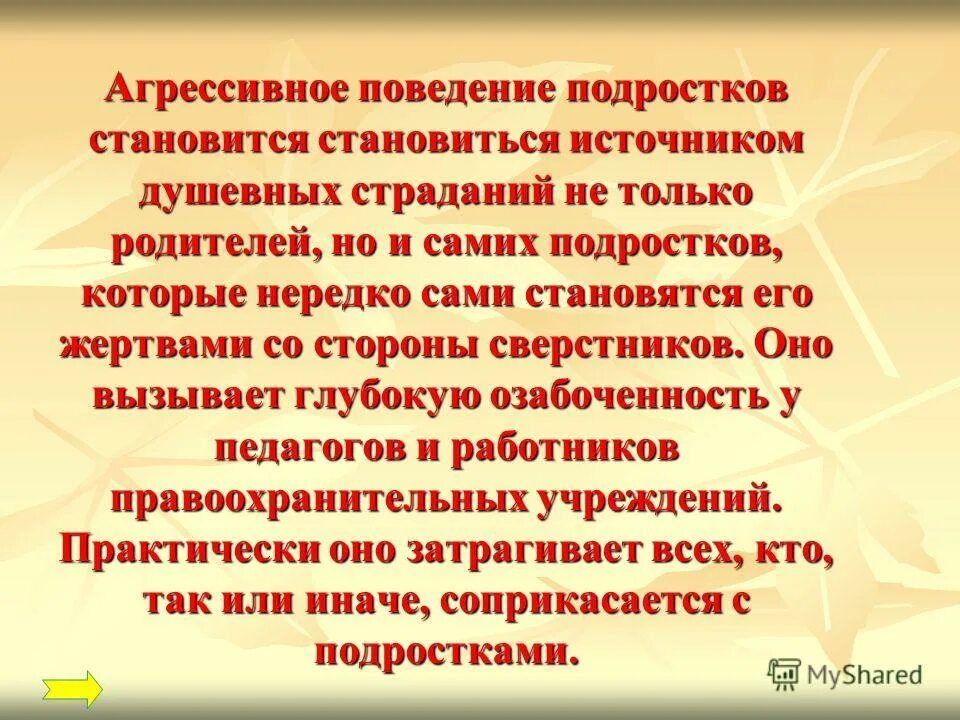 Курсовая агрессии. Курсовая агрессии. Причины агрессивного поведения. Актуальность проблемы агрессии подростков. Курсовая агрессии.