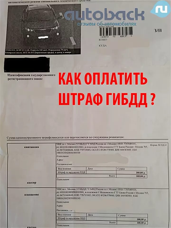 Что будет если не платить штрафы гибдд. Квитанция штраф ГИБДД. Как выглядит квитанция на штраф ГИБДД. Оплата штрафов ГИБДД. Образец квитанции штрафа ГИБДД.