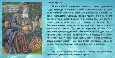 Притча святых