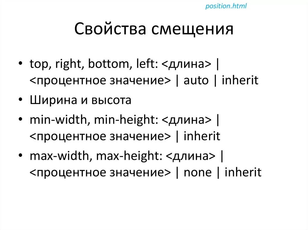 Position CSS. Свойство position html. Свойства html. Характеристика html. Div position bottom