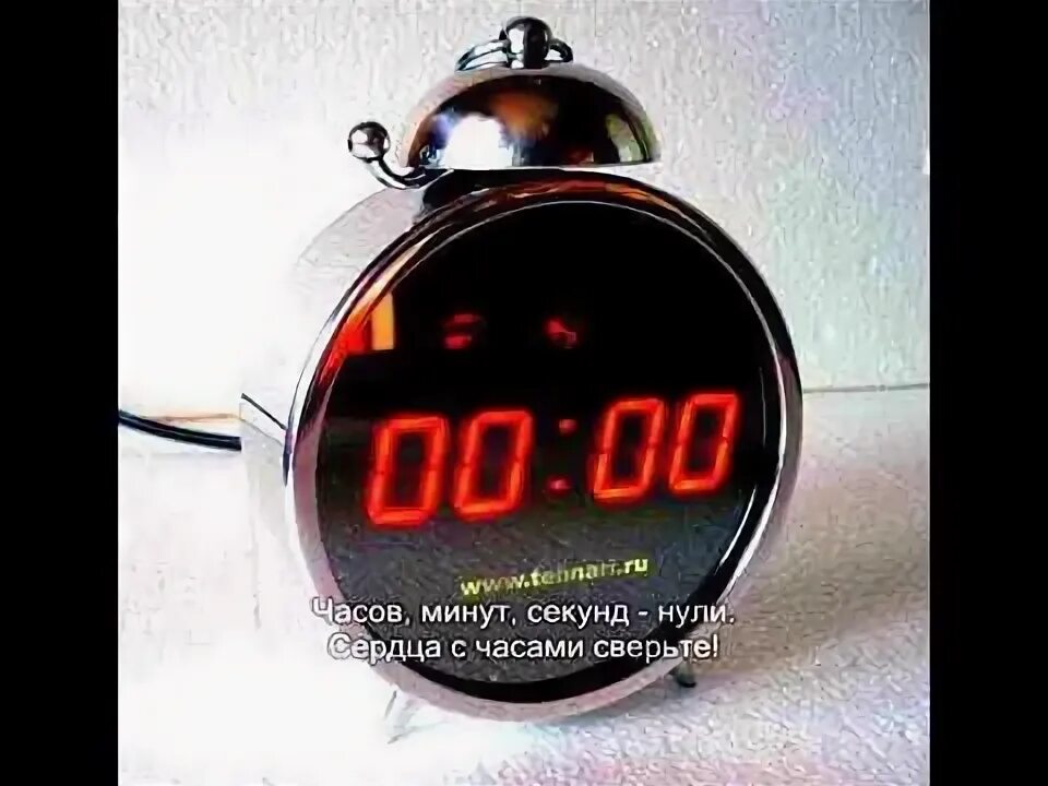 Ноль часов и ноль минут. Ноль часов ноль минут. 0 на часах. добро на часах ноль. сердца с часами сверьте.