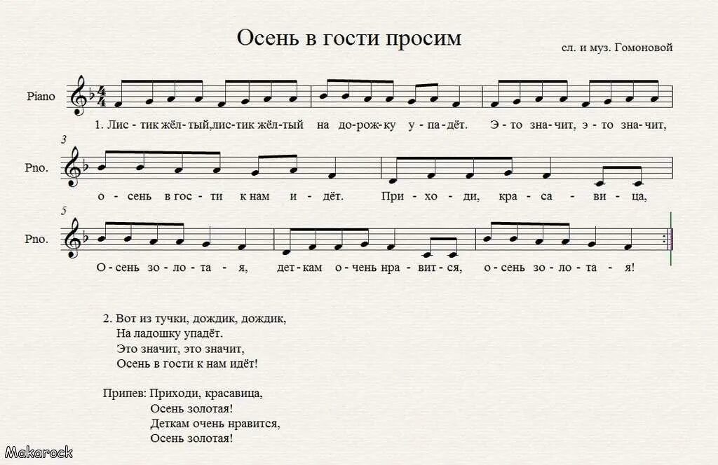 Детский садик позади песня. Ноты песен. Ноты песни осень осень к нам пришла. Ноты детских песен. Ноты детских песенок.