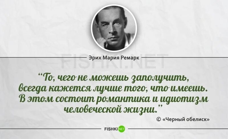 Эрих мария ремарк цитаты. Эрих мария ремарка высказывания. Эрих мария ремарк лучшие цитаты. Эрих ремарк цитаты. Высказывания ремарка.