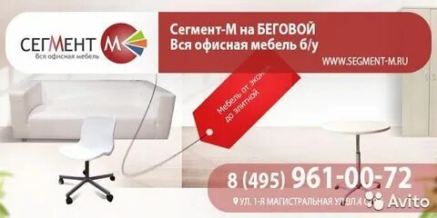 Сегмент м мебель