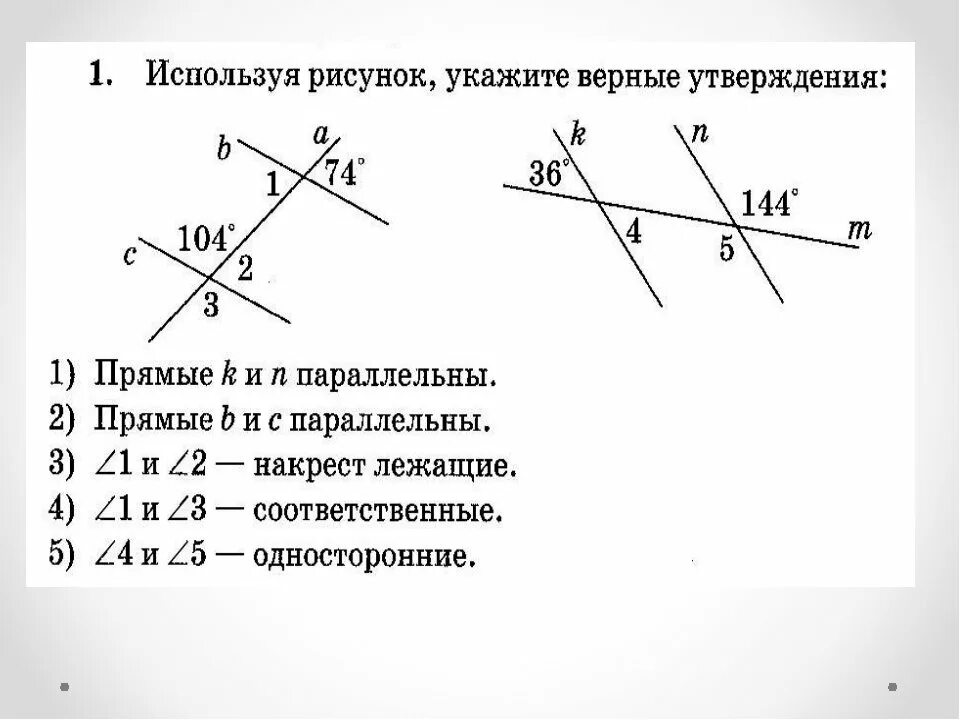 Пользуясь рисунком укажите верные утверждения. Используя рисунок укажите верные утверждения. Параллельные прямые рисунок. Используйте рисунок укажите верные утверждения. Используя рисунок укажите верные утверждения 7 класс.