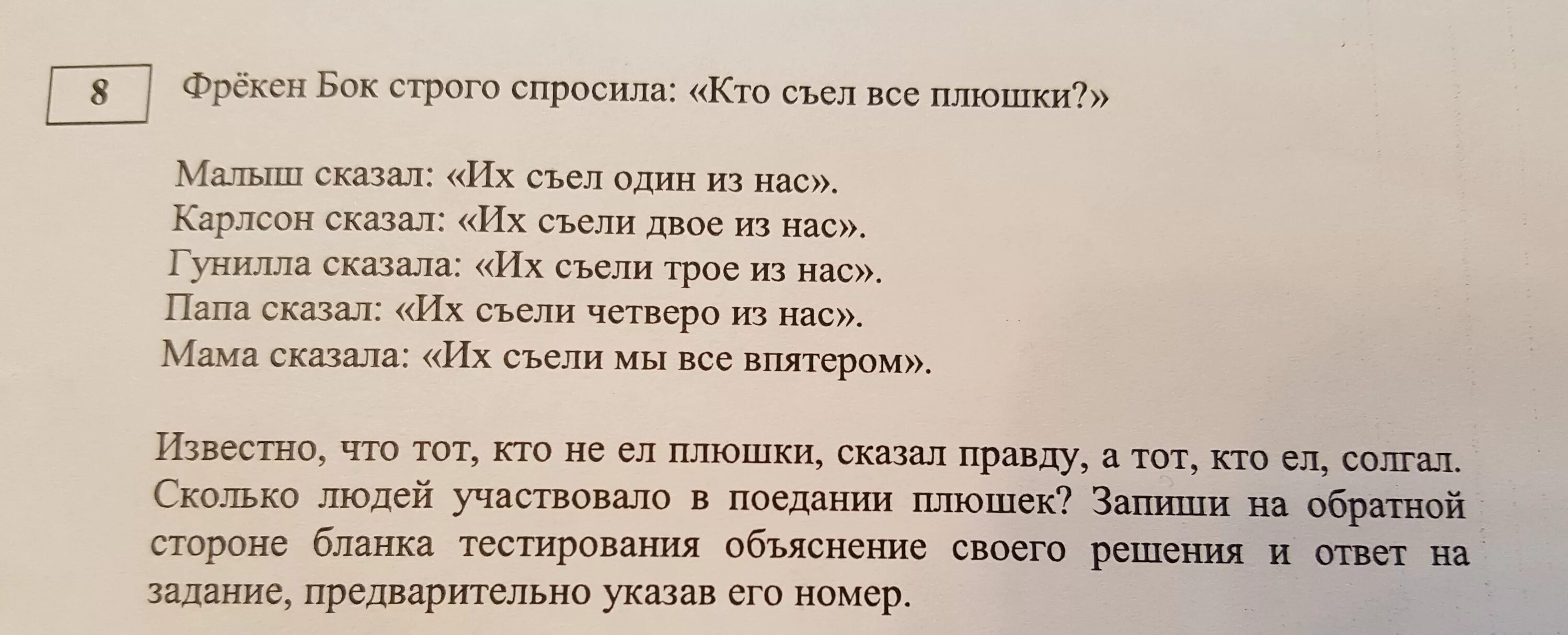 Съесть четверо. Задача Фрекен бок строго спросила кто съел все плюшки малыш сказал. Кто съел все плюшки задача решение. Фрекен бок строго спросила кто съел все плюшки вариант 8602. Малыш и Карлсон и Фрекен бок едят плюшки.