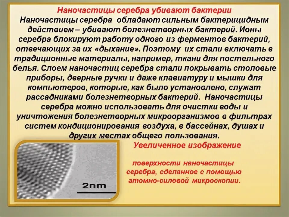 Антибактериальная активность наночастиц серебра. Нитрат серебра препарат. Бактерицидное действие серебра. Ионы серебра. Ионы серебра наночастицы.