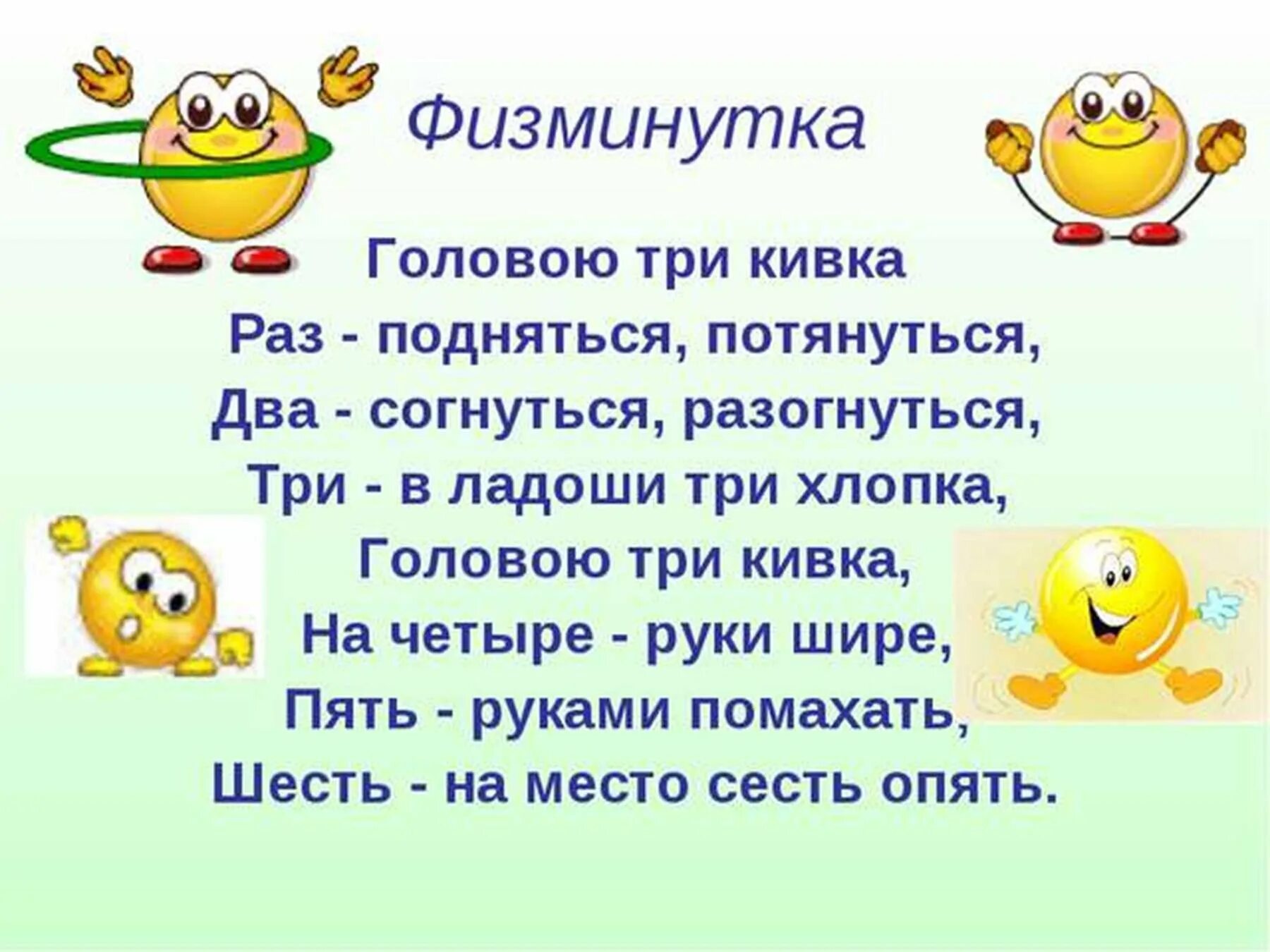 Разминка для детей 4 лет. Физминутка для 5 класса на уроках математики. Физкультминутка 5 класс. Математические физминутки. Физминутка на уроке.