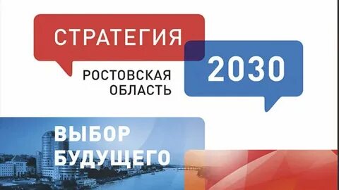 Стратегия 2030 года предполагает