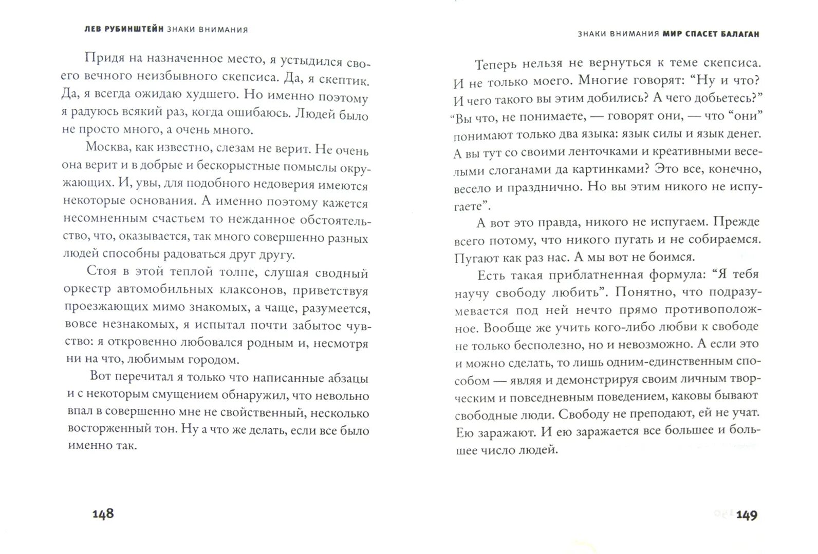 Лев рубинштейн цитаты. Лев семёнович рубинштейн, из книги «знаки внимания (сборник)». знаки внимания рубинштейн. книга знаки внимания рубинштейн фото. лев семёнович рубинштейн стихи.