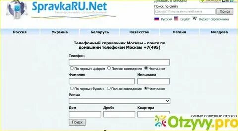 Узнаем телефон домашний в москве