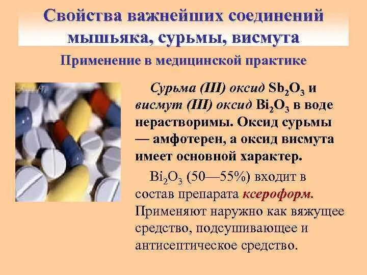 Мышьяком свинцом ртутью