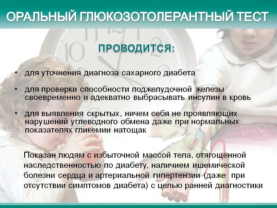 Оральный глюкозотолерантный тест. Глюкозотолерантный тест. Оральный глюкозотолерантный тест проводится. Глюкозотолерантный тест проводится. Глюкозо-толерантный тест.