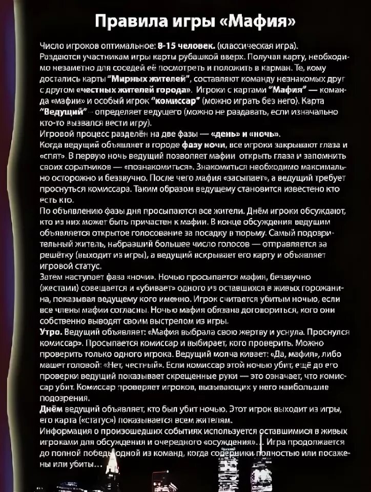 правила игры в мафию на 10 человек