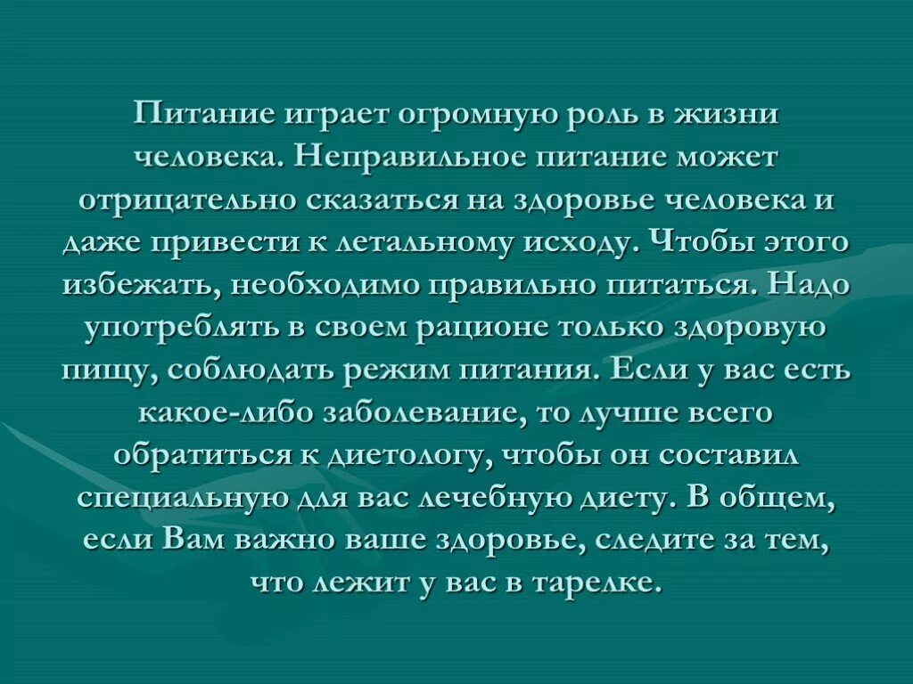 Представление роль в жизни человека. Роль питания в жизни человека. Роль питания в ини человека. Роль пищи в жизни человека. Значение питания в жизни человека.