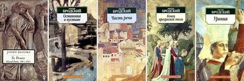 Бродский основные произведения