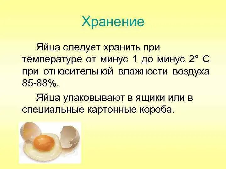 При какой температуре должны храниться яичный меланж