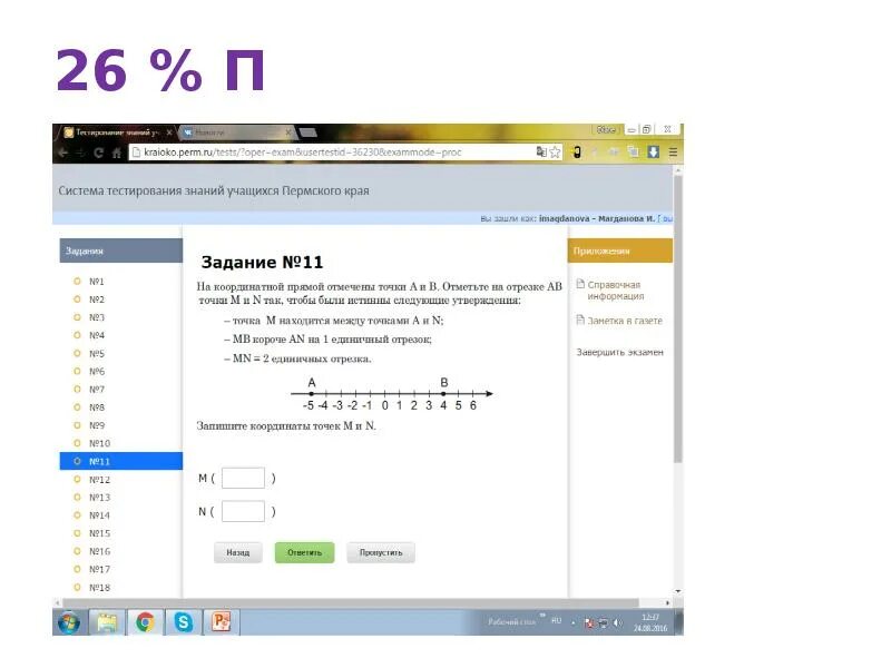 Ch test ru. Крайоко. Tests kraioko ru. Kraioko Perm. Ответы крайоко 8 класс.