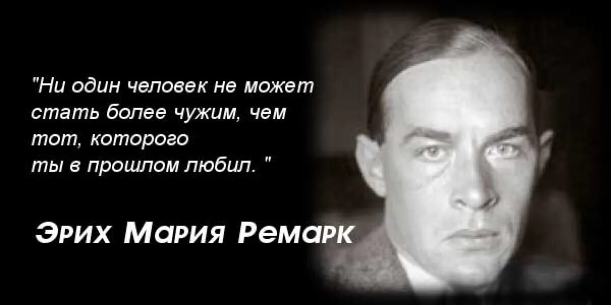 Не имеет ни каких. Эрих Мария Ремарк цитаты. Цитаты Эрих Марии Ремарк. Э М Ремарк цитаты. Афоризм Эриха Марии Ремарка.