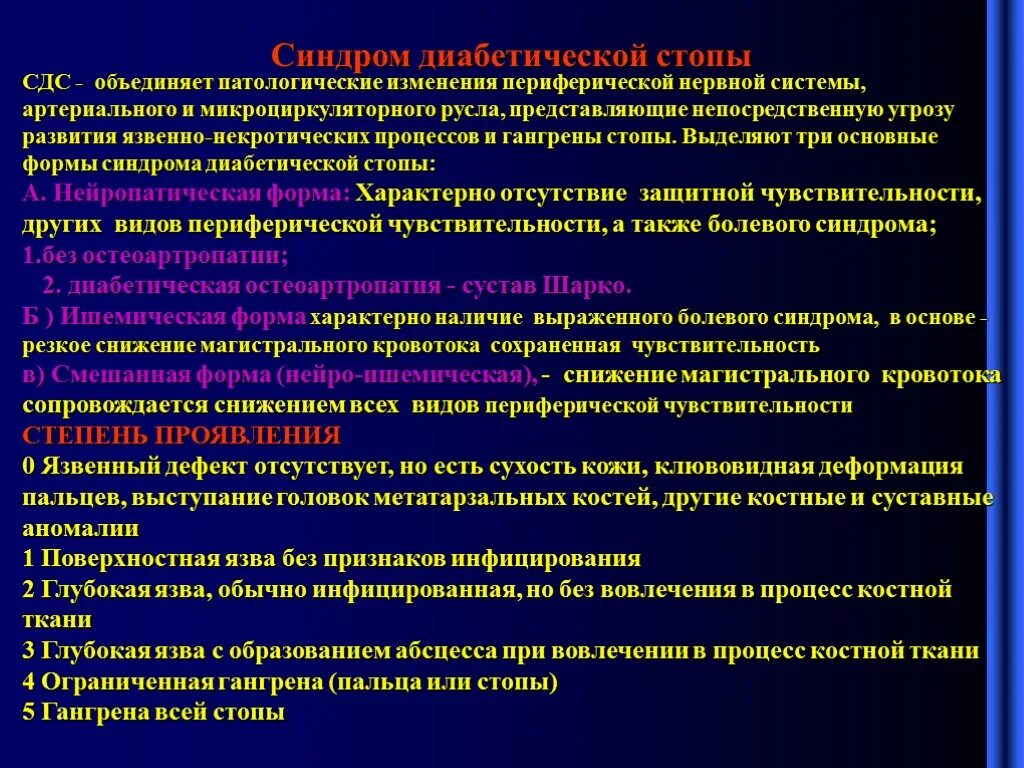 Диабетическая стопа код 10. Синдром диабетической стопы. Ишемическая форма диабетической стопы. Синдромы при диабетической стопе. Назовите формы синдрома диабетической стопы:.