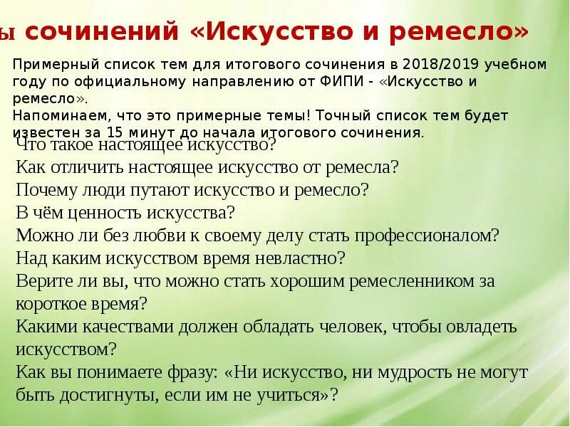 Художественное сочинение. Направление искусство и ремесло. Эссе на тему искусство. Список тем для сочинения.