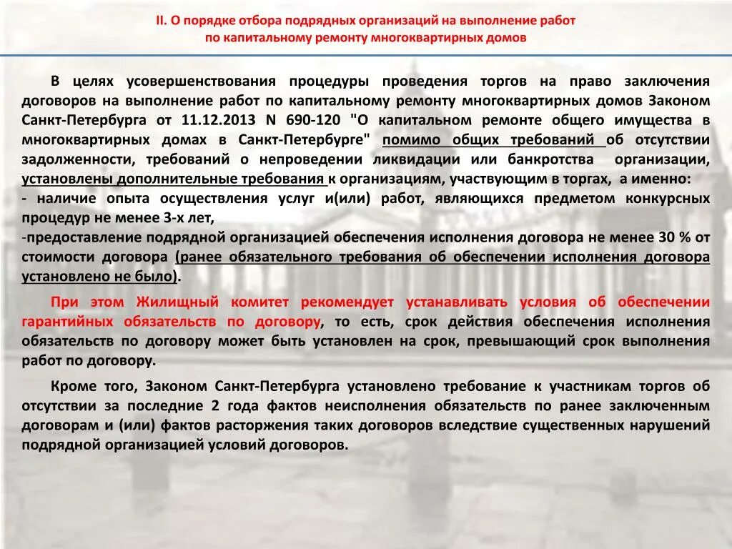 Выполнение работ по капитальному ремонту. Договор по капитальному ремонту. Организация работы на период капитального ремонта. Пример контракта на капитальный ремонт.